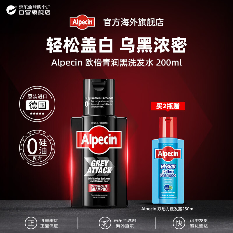 欧倍青（Alpecin）咖啡因盖白染色洗发水200ml防脱洗头膏德国进口