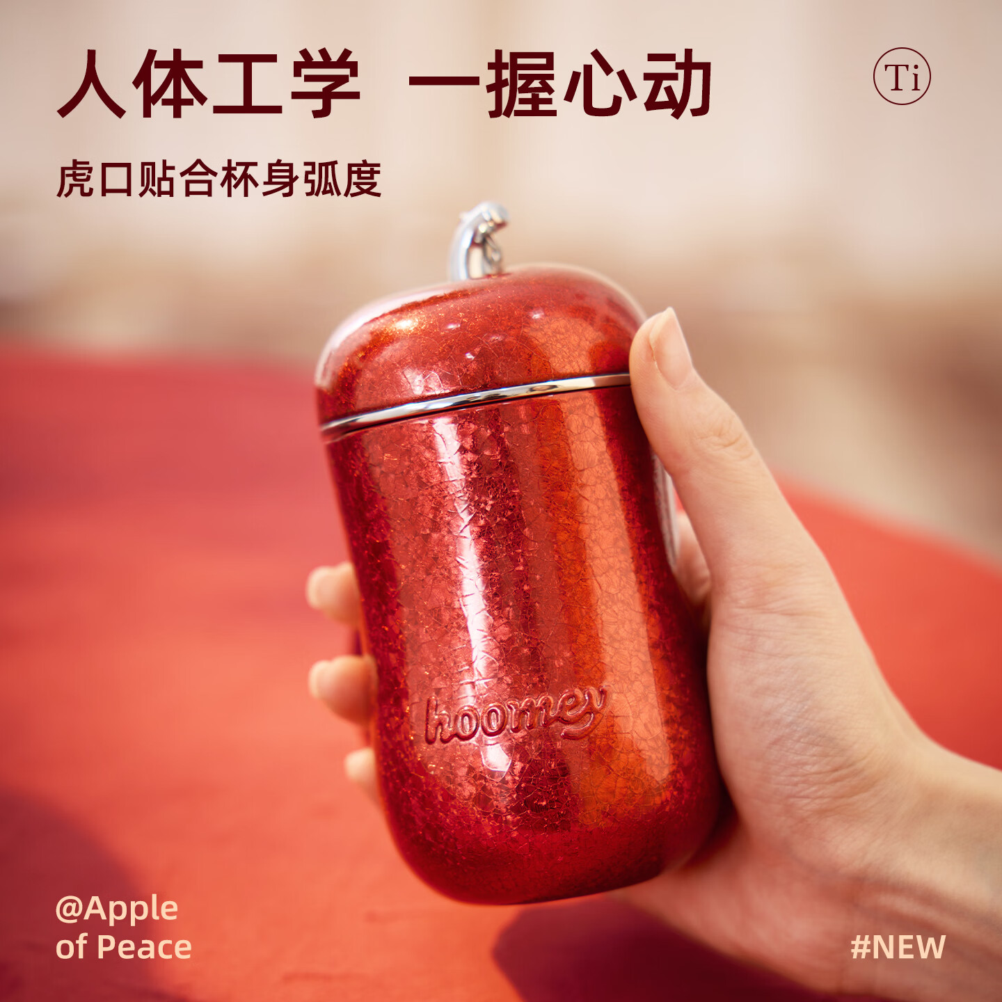 HOOMEY圣诞节礼物苹果钛杯内外纯钛保温杯生日水杯女生高颜值杯子礼盒装 苹安果