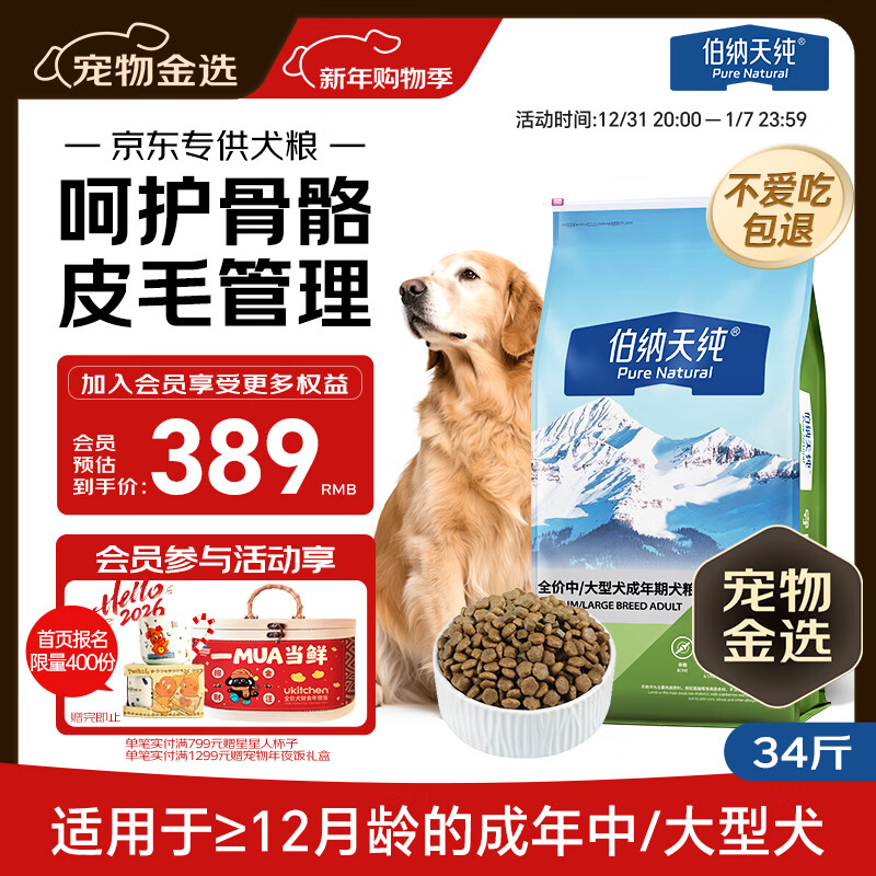 伯纳天纯狗粮中大型犬全价成年犬粮17kg羊肉蔓越莓味