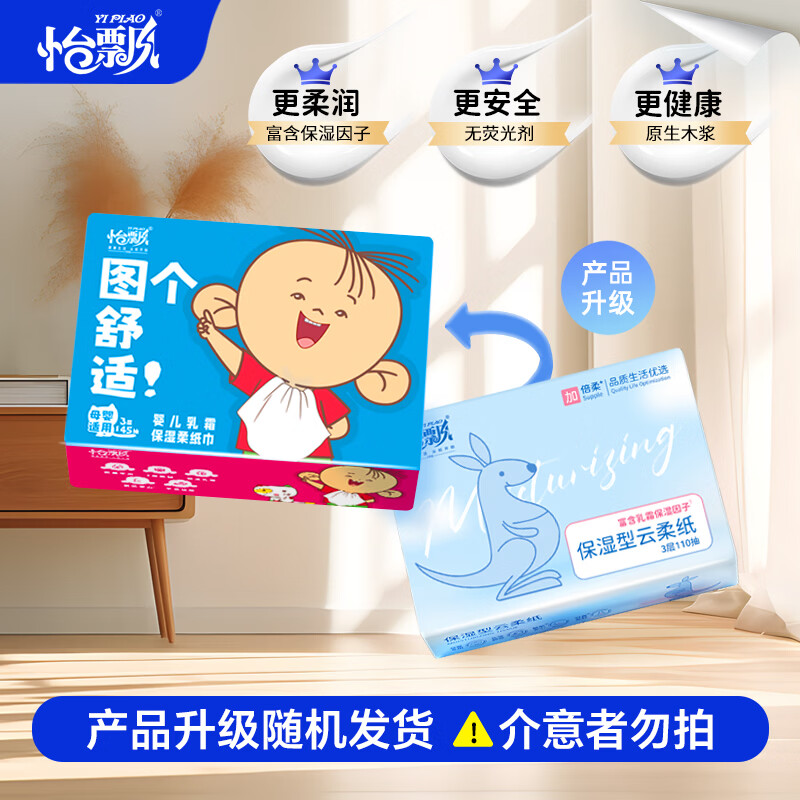 怡飘云柔巾乳霜纸婴儿可柔抽纸巾 升级联名款 3层 145抽*1包