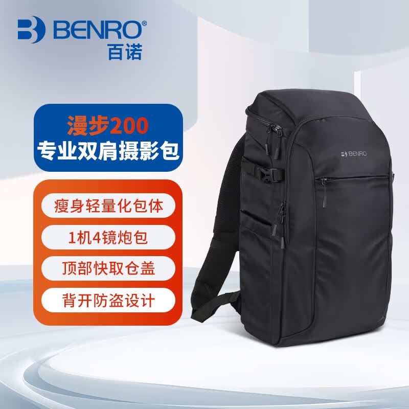百诺（Benro）Ramble漫步200户外旅行城市专业相机包稳定器无人机微单反长焦镜头超轻大容量摄影包
