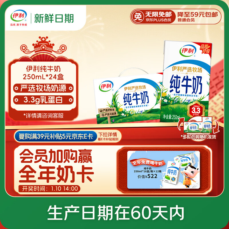 伊利【新鲜日期】纯牛奶250ml*24盒 优质乳蛋白 严选牧场年货礼盒装