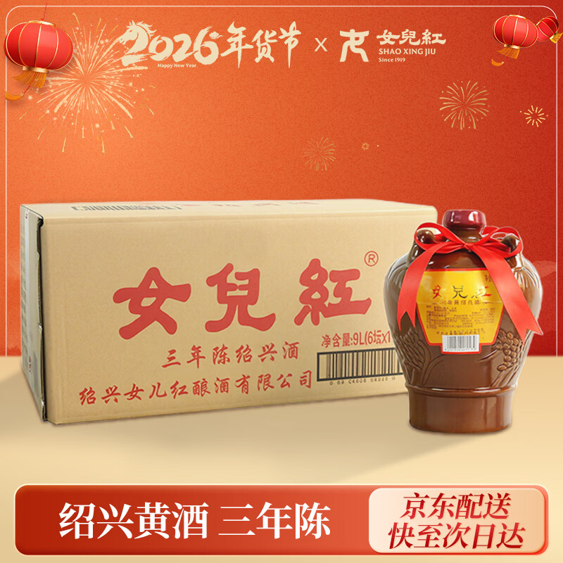 女兒红 陶坛三年 半干型 绍兴黄酒 1.5L*6坛 整箱装 小坛冬酿 送礼 年货
