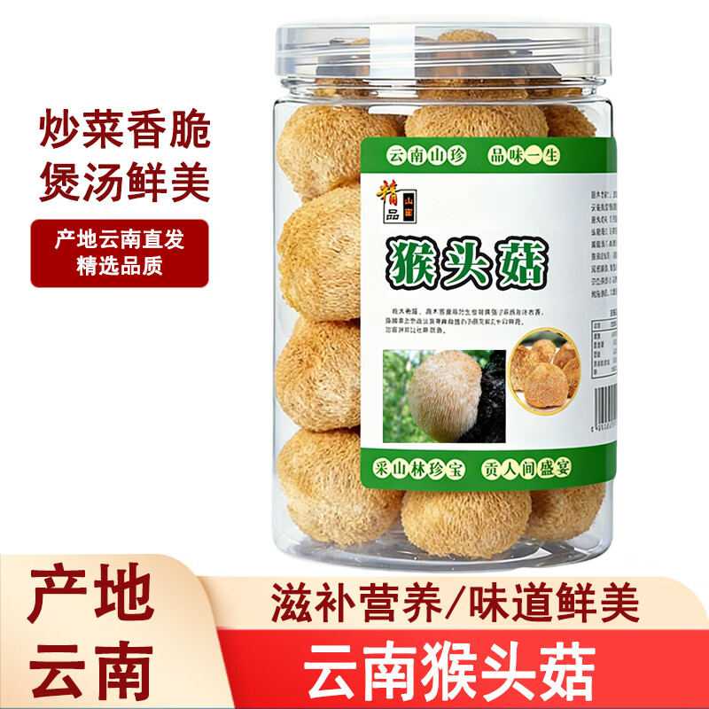 滇味十足 云南猴头菇养生好吃菌子南北干货火锅食材蘑菇煲汤食用菌 【精美罐装】78克