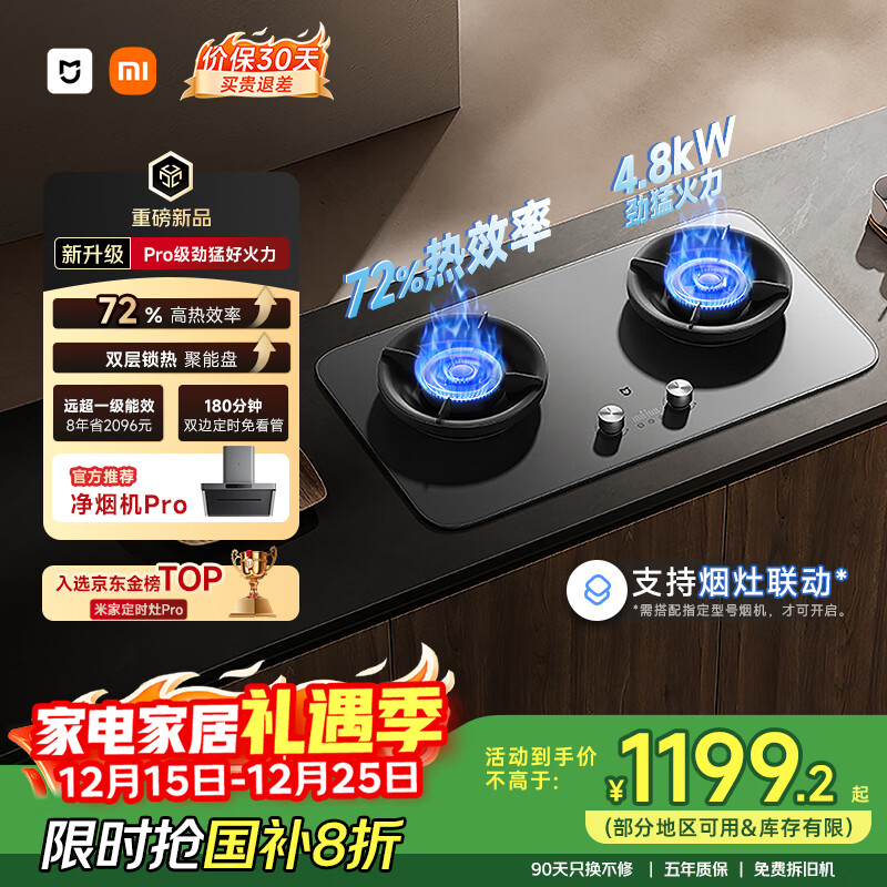 米家小米燃气灶煤气灶液化气Pro国家补贴定时双灶嵌入式家用4.8kW猛火灶具【新品72%热效率】MJ03A