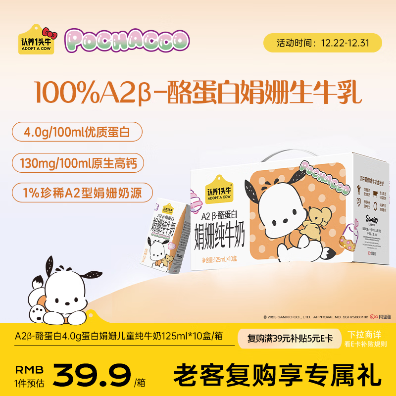 认养一头牛A2型娟姗儿童纯牛奶帕恰狗三丽鸥官方正版授权125ml*10盒4.0g蛋白