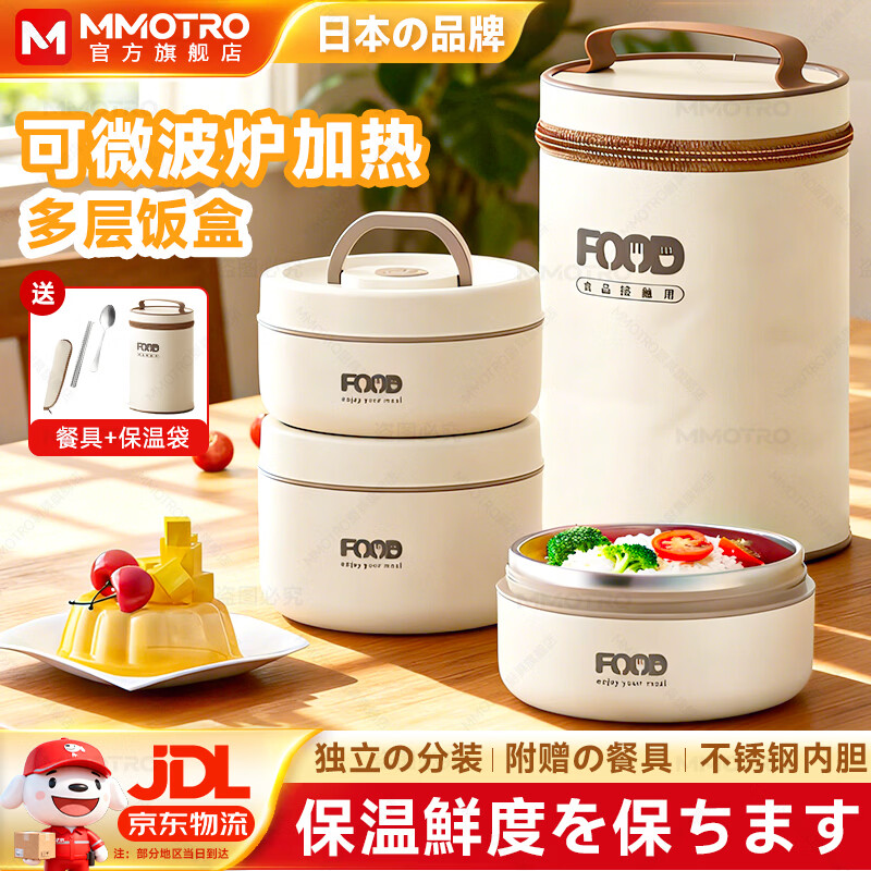 MMOTRO日本品牌保温便当盒食品级多层便携餐盒防漏独立桶学生带饭 典雅白 1660ml 三层【送餐具+保温袋】