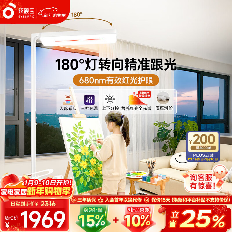 孩视宝立式护眼大路灯全光谱落地灯儿童学生学习智能阅读台灯 E2B-125W