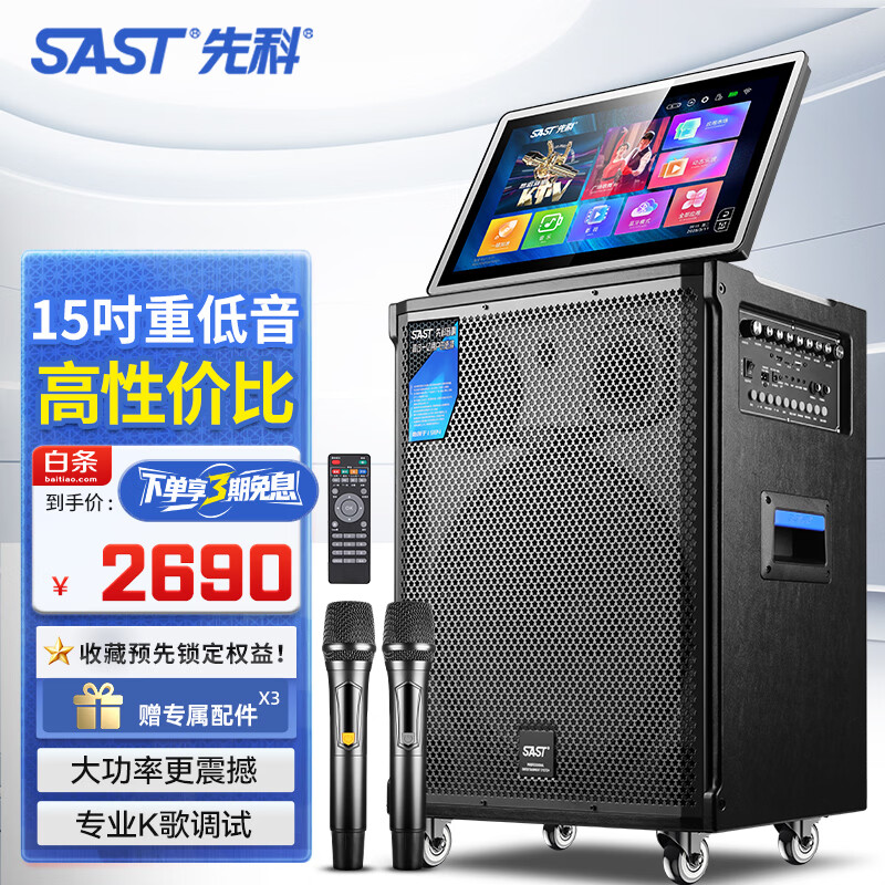 先科家庭ktv音响套装广场舞视频音响带显示屏卡拉ok点歌机户外k歌音响功放一体机蓝牙音箱SA-268