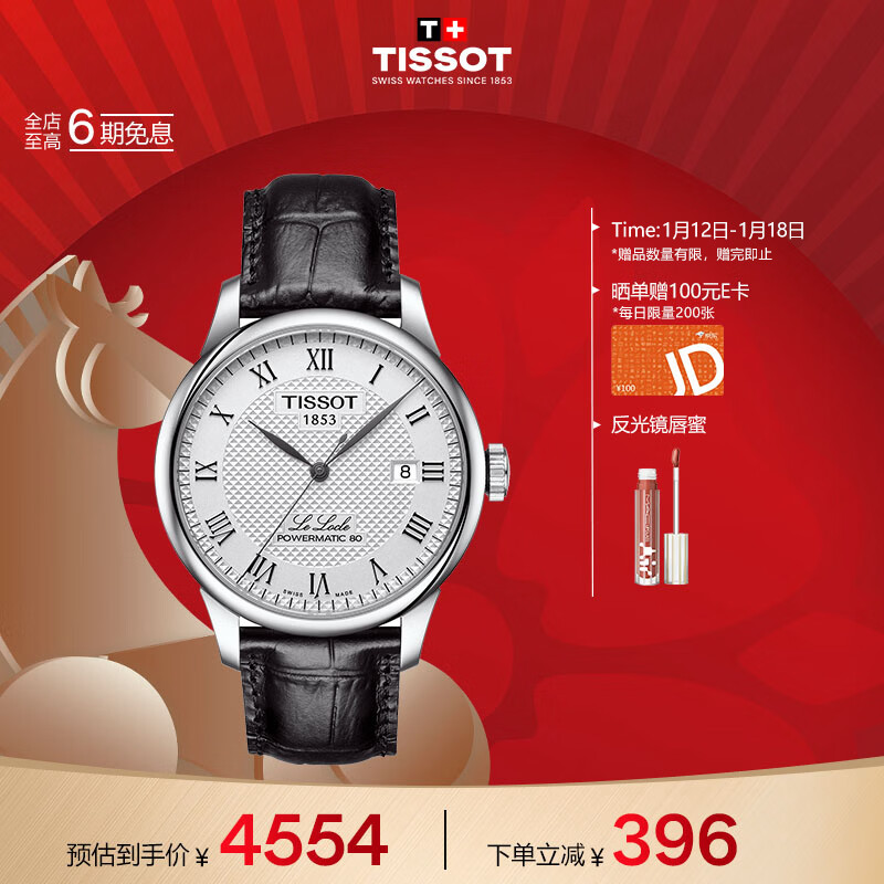 天梭（TISSOT）龚俊同款 力洛克系列男表 自动机械男士皮带腕表商务表新年礼物