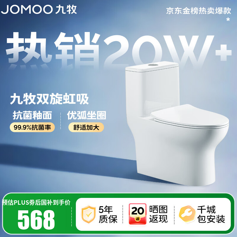 九牧（JOMOO）马桶 家用虹吸式马桶大冲力节水坐便器 防臭瞬冲 易洁抗菌马桶 行业爆款-双旋暴风冲11370-400坑