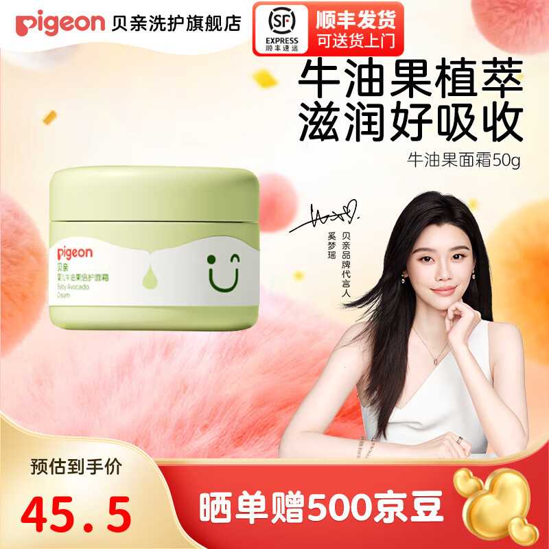 贝亲儿童面霜 宝宝婴儿牛油果倍护面霜 【升级款】保湿舒缓50g