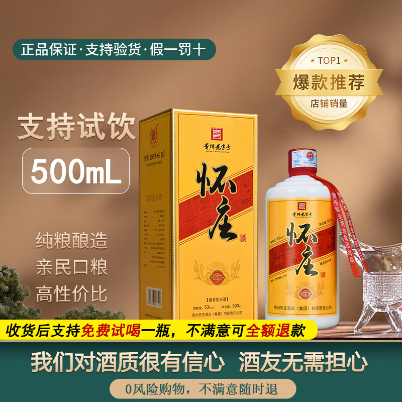 怀庄1983珍酿 酱香型白酒纯粮食坤沙酒固态酿造高度酒口粮酒高粱酒整箱 53度 500mL 6瓶 【性价比推荐】整箱