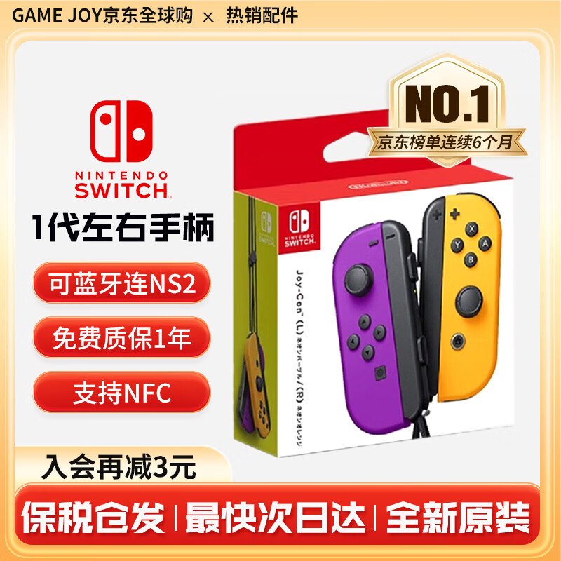 �����ã�Nintendo�������ڱ�˰�֡�switch�ֱ�ȫ��ԭװNS2 Pro��Ϸ�ֱ���������joy-con�����ֱ� ԭװJoy-Con�����ϳ��ֱ�����˰�֣�-NS1 399Ԫ