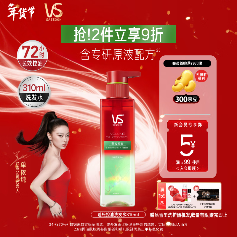 沙宣【单依纯同款】蓬蓬瓶无硅油蓬松控油去油清爽洗发水露310ml男女