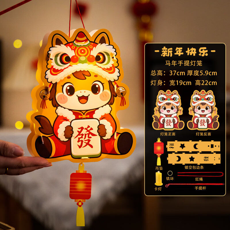 歐妮姿2026馬年燈籠新年手提發(fā)光花燈手工diy材料包過年兒童卡通紙燈籠 新年快樂-PP環(huán)保材質(zhì)