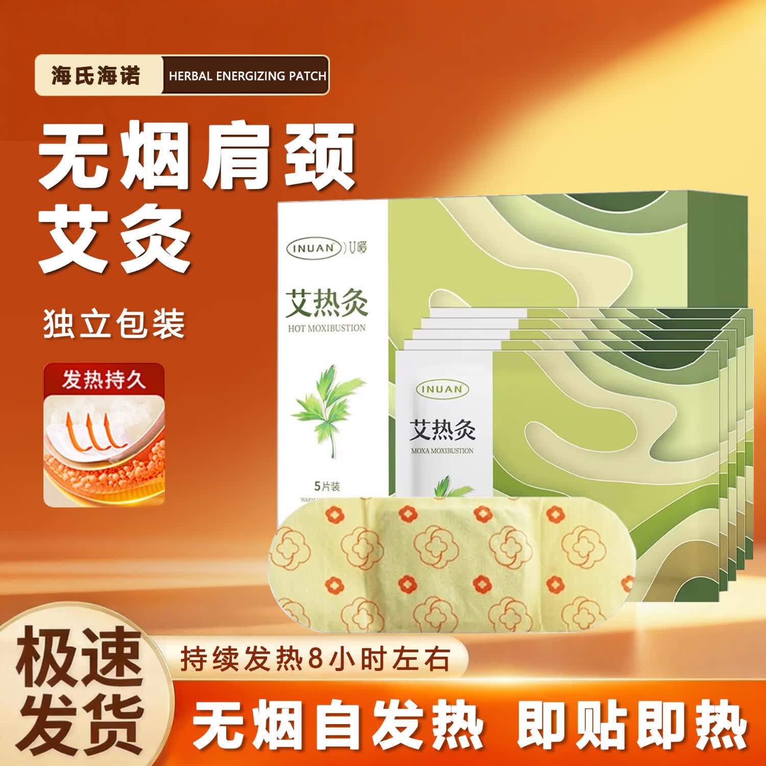 艾暖（inuan）艾热灸5片/盒艾热灸颈椎热敷艾草贴肩颈关节贴膝盖贴发热贴三伏贴