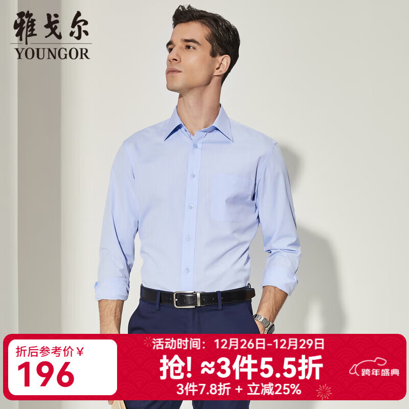 雅戈尔（YOUNGOR）长袖衬衫男素色免烫抗皱衬衫棉涤面料抗皱平整易打理 VLNP170014IJA蓝色 41