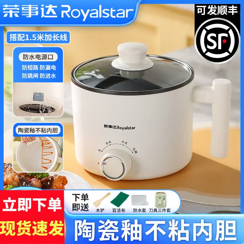 荣事达（Royalstar）电煮锅多功能家用小锅学生宿舍寝室煮面锅电热火锅小型迷你泡面锅电蒸锅一体锅小电锅1-2人用单人 2L 【陶瓷釉内胆】+刀具 1.5米线