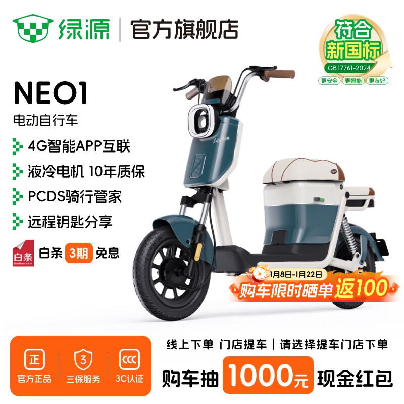 绿源【门店自提】NEO1 新新国标电动自行车 智能高性价比电动车 成人通勤代步小型可上牌长续航电自 到门店选颜色-48V20A铅酸