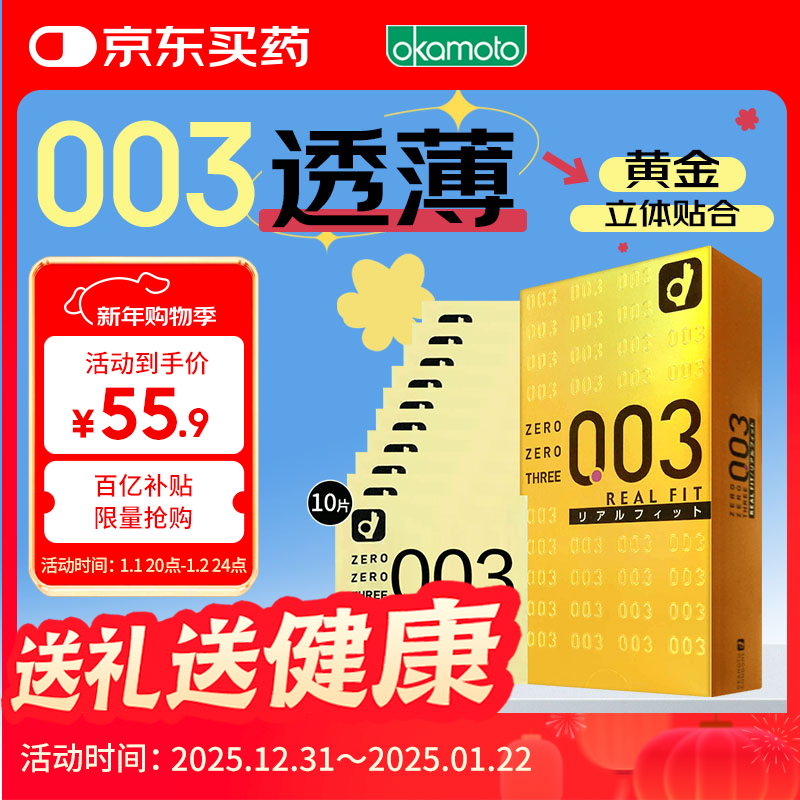 冈本 避孕套 安全套003黄金贴合10只套套男女用 成人情趣计生用品进口