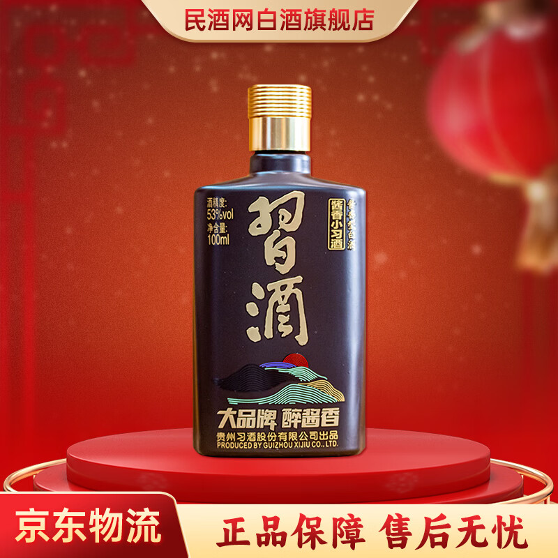习酒酱香小习酒 酱香型白酒 53度 100mL 1瓶 单瓶装