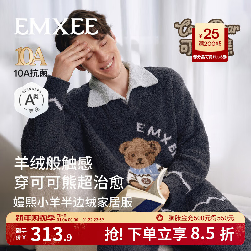 嫚熙（EMXEE）秋冬季牛油果半边绒孕妇睡衣侣保暖加厚家居服女士套装2025新款 暗雾灰 XXL (男款)