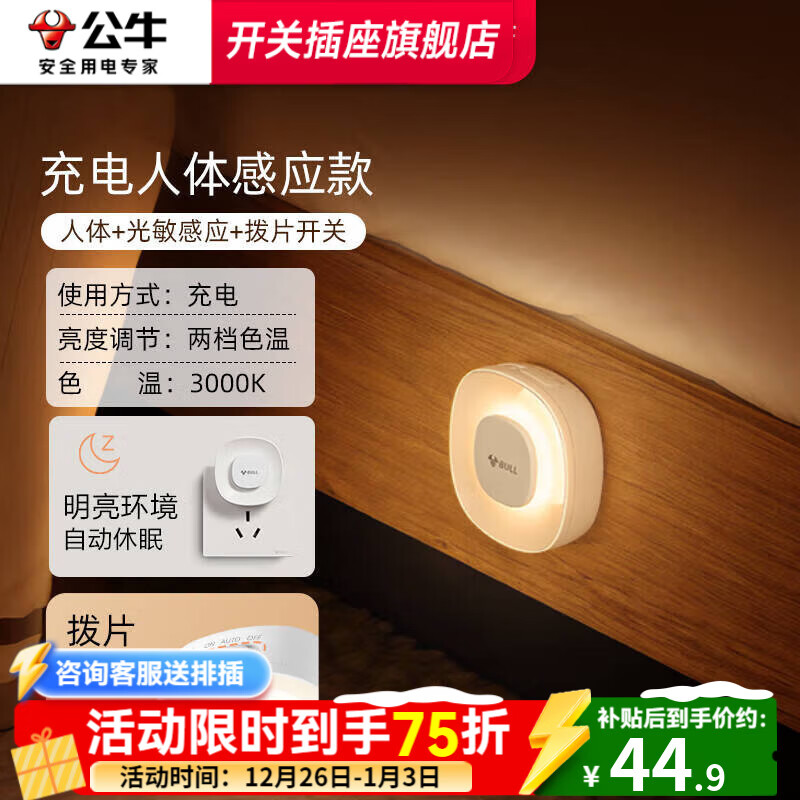 公牛小夜灯婴儿喂奶护眼月子专用床头卧室拍拍灯护眼新生儿起夜灯闪灯 【充电感应款】人来即亮-即粘即用-600mAh