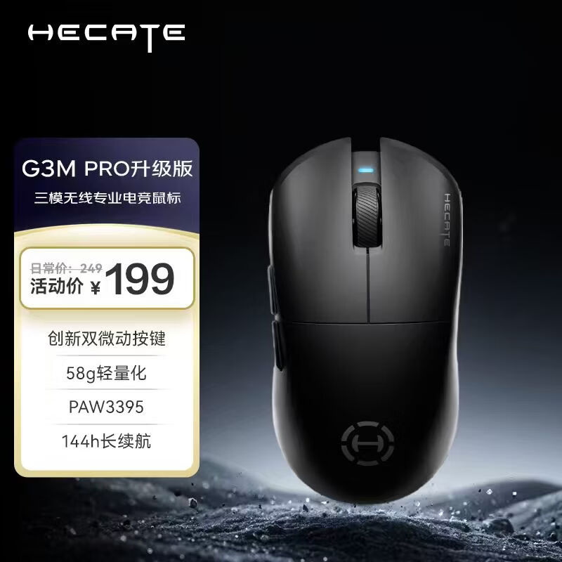 漫步者（EDIFIER）HECATE G3M PRO升级版无线有线蓝牙三模电竞办公游戏鼠标3395双微动轻量化长续航csgo吃鸡 武士黑
