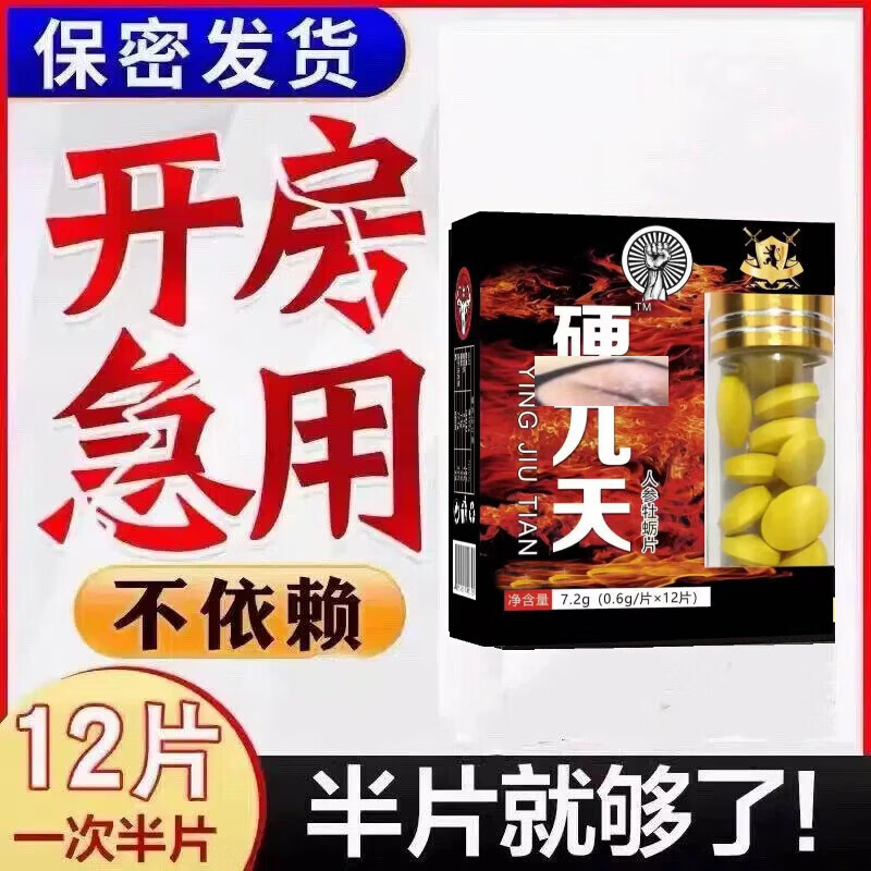 德国v8黑金刚12粒男用快速口服一粒金抢丸不倒开男士保健品房 12粒*1盒 京东折扣/优惠券