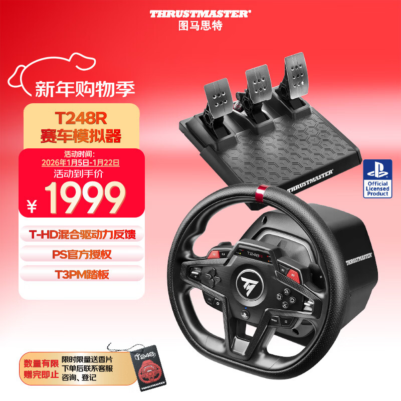 图马思特T248R 赛车模拟器驾驶游戏方向盘   支持PS5/PS4/PC  GT7赛车/尘埃拉力赛/F1/地平线5
