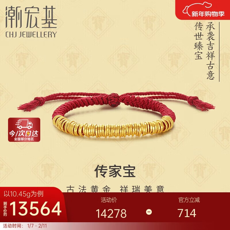潮宏基盘缠金足金古法黄金手链本命年红绳送女友生日礼物计价  约10.45g