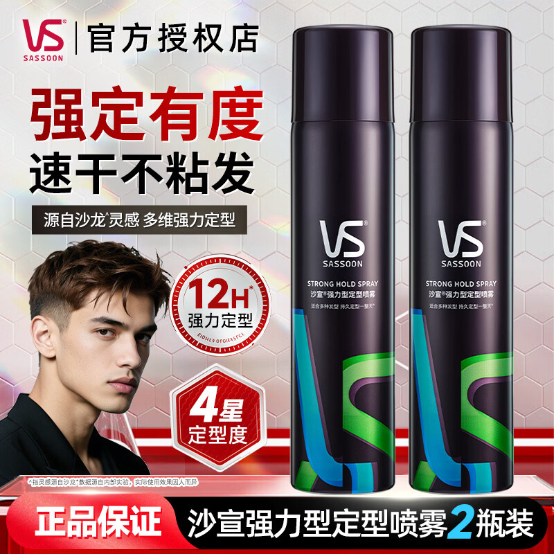沙宣造型强力定型喷雾发胶300ml 男士女士定型喷雾长效持久清香型干胶 强力定型喷雾300ml【小钢炮 1瓶