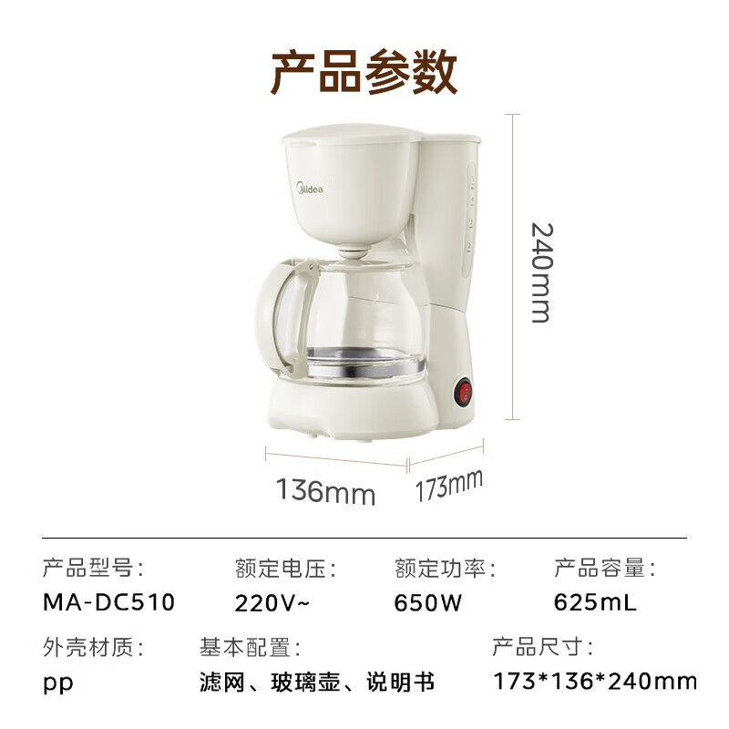 美的(Midea)滴滤美式咖啡机咖啡壶半自动家用滴漏恒热萃取小型电热水壶泡茶杯煮茶器茶壶 【杏白色】MA-DC510
