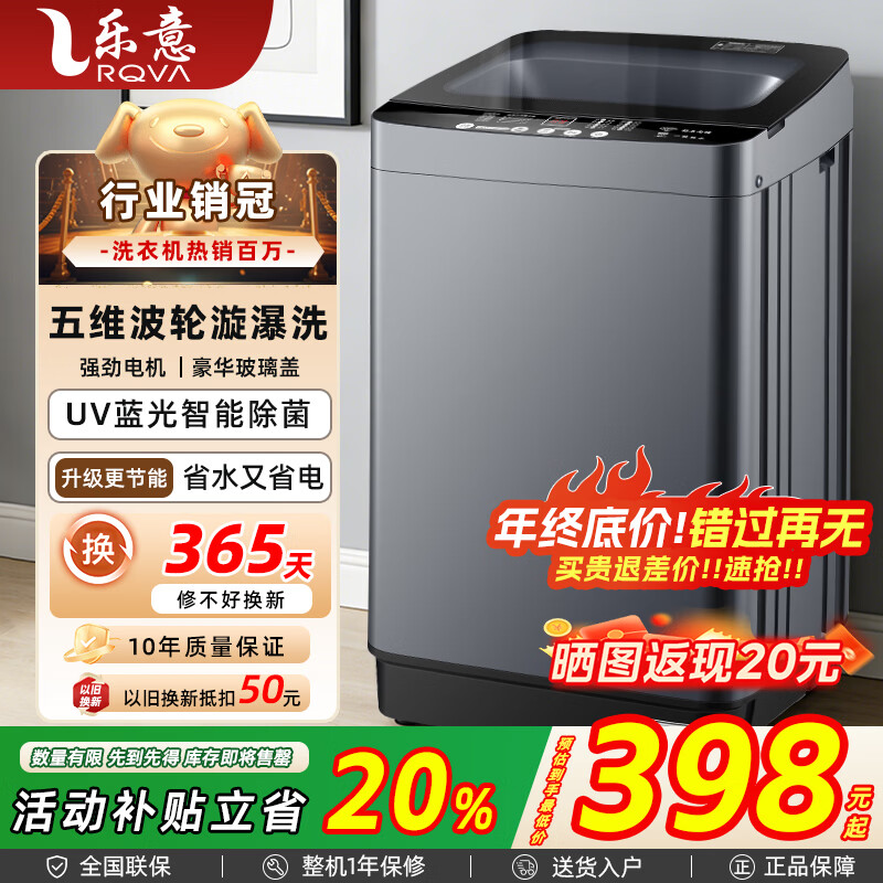 乐意RQVA【国补15%】洗衣机全自动家用波轮迷你小型出租屋宿舍大容量洗烘一体脱水 9KG【豪华玻璃】智能蓝光风干+立体去污 波轮