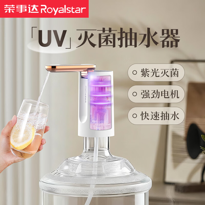 荣事达（Royalstar）桶装水抽水神器折叠电动压水器吸水取水器家用上水器饮水机抽水泵 【配紫光杀菌款】LED显示+迅猛定量出水