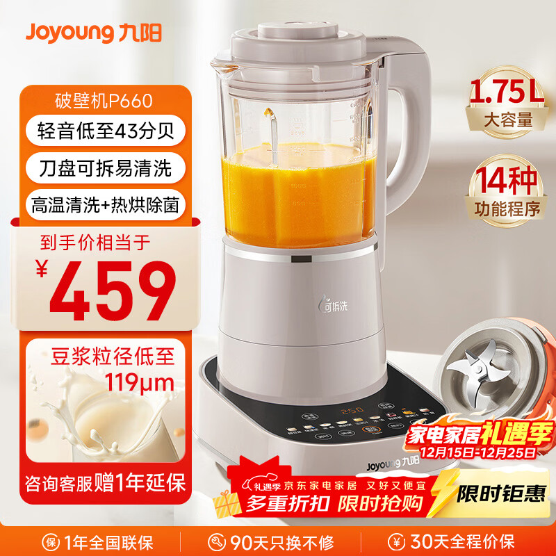 九阳轻音破壁机可拆洗家用全自动榨汁豆浆机降噪高温清洗1.75L五谷杂粮3-5人热烘除菌P660国家补贴