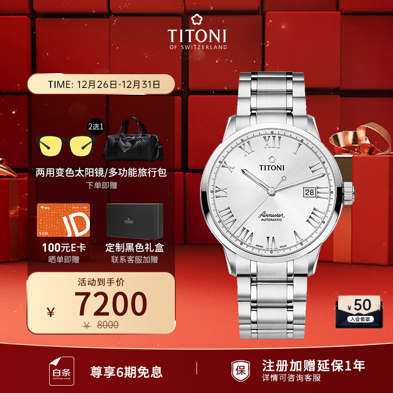 梅花（Titoni）瑞士手表 空中霸王系列 自动机械钢带男士腕表83733-S-561 礼物