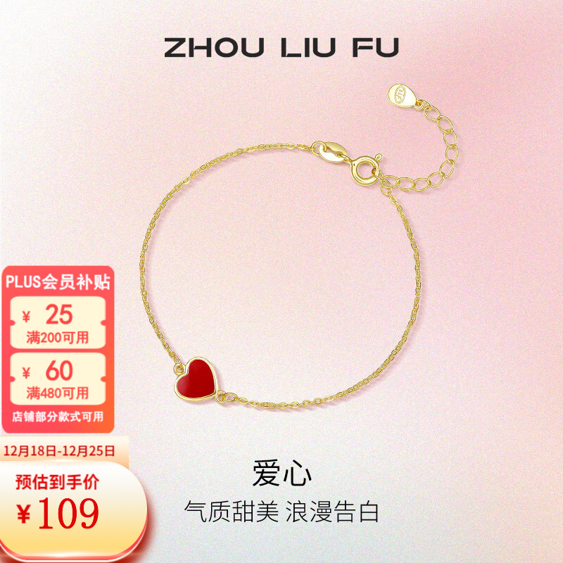 周六福（ZLF）圣诞礼物 S925银饰手链女爱心简约ins风小众银饰手饰送生日礼物 手链链长16+3cm