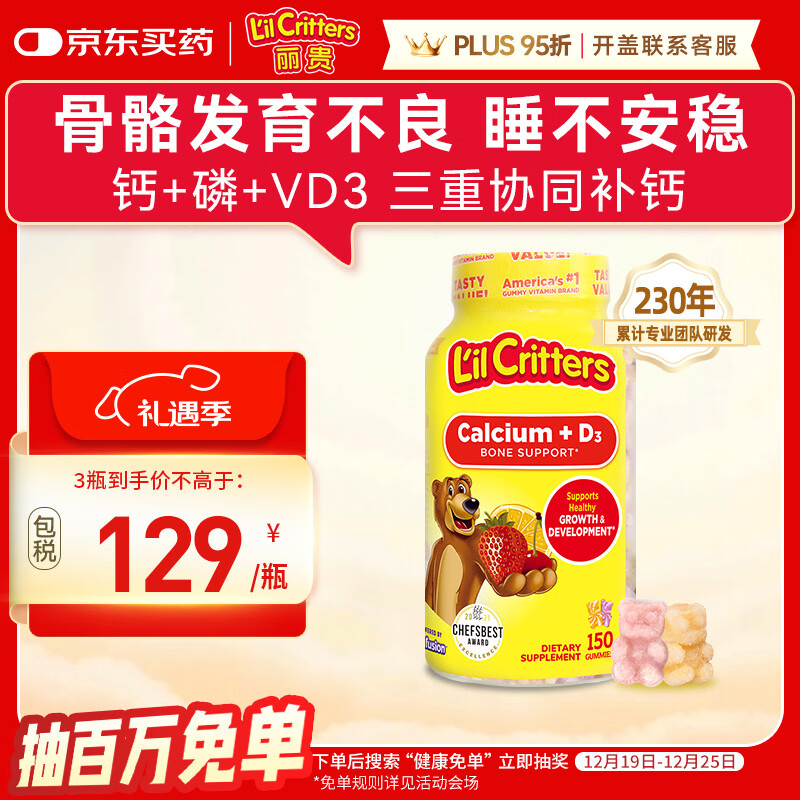 小熊糖（L'il critters）丽贵儿童维生素D3+钙软糖150粒 vd儿童钙液体钙0防腐营养包 3-6岁