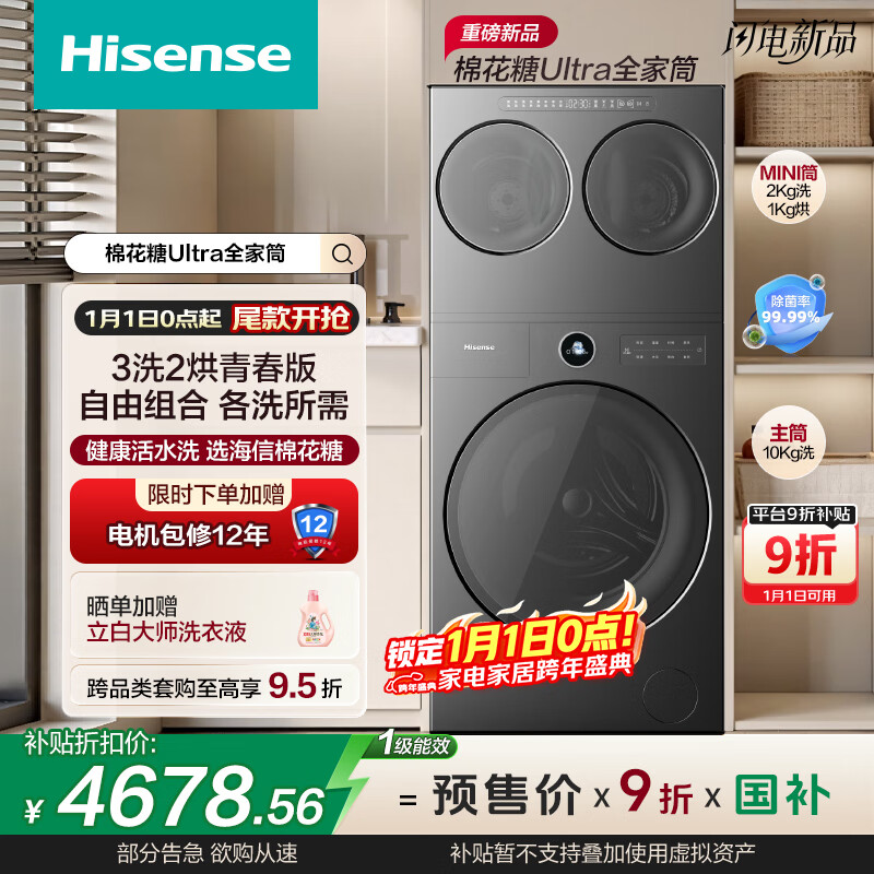海信棉花糖Ultra全家筒全自动三筒洗衣机 3洗2烘 活水健康 三桶自由组合 懒人0手洗 WF100E6Q+WV20G-H