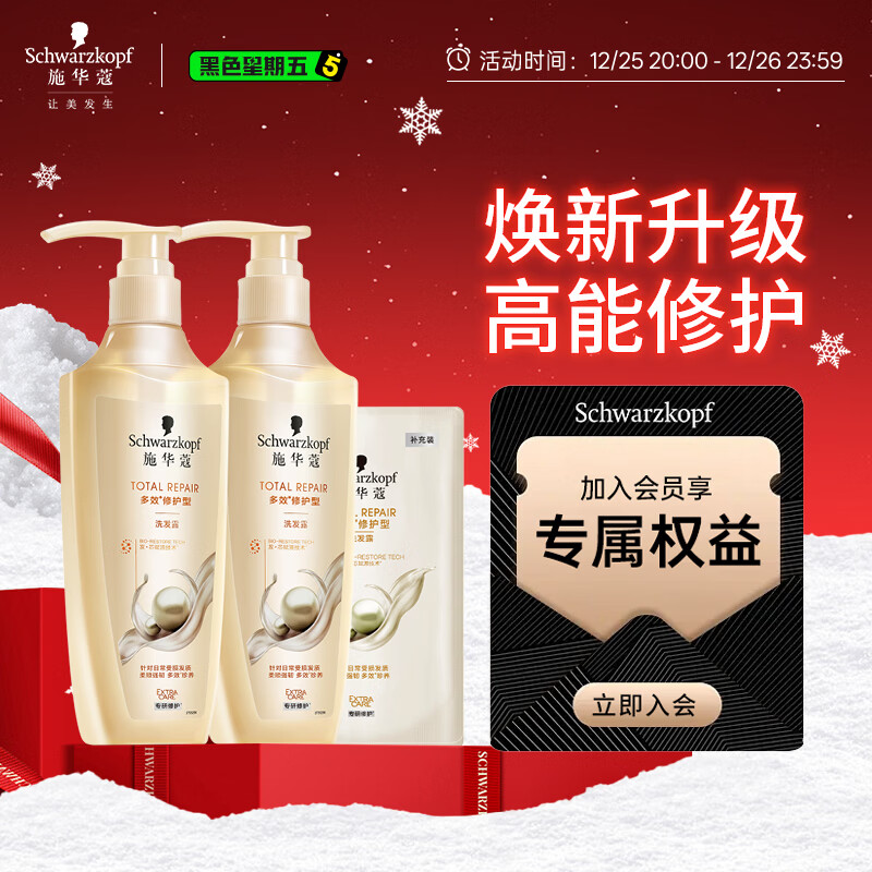 ʩ��ޢ��Schwarzkopf����Ч�޻�ϴ����װ��ϴ400ml*2+����װ200ml����˳ϴͷ�� ���ϰ�װ 108.64Ԫ