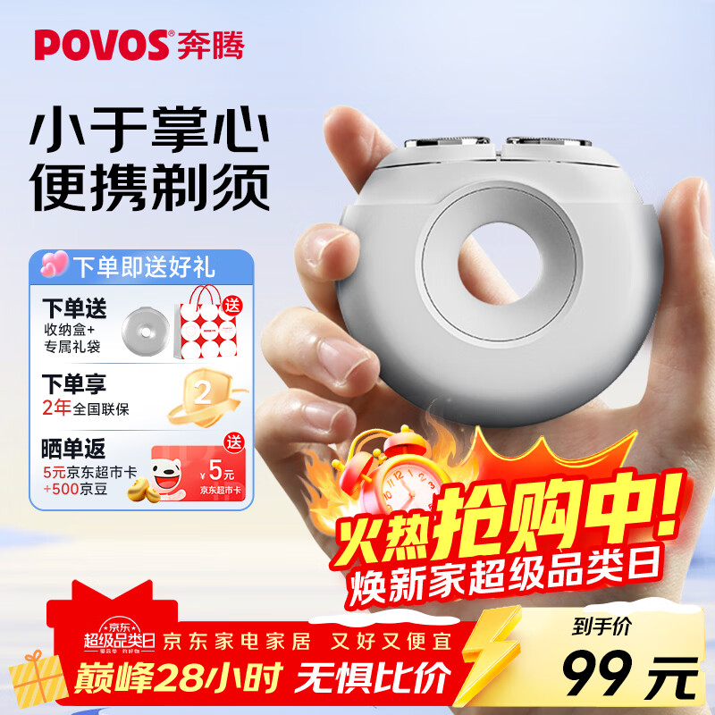 奔腾（POVOS）剃须刀甜甜圈2.0电动迷你便携T003月光白刮胡刀智能剃胡刀 新年送男友老公父亲生日圣诞实用礼物