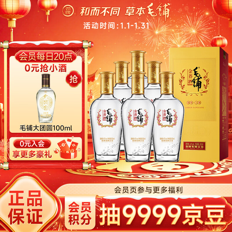 劲牌毛铺苦荞酒 草本酒 金荞 42度 500ml*6瓶 整箱装 年货节送礼