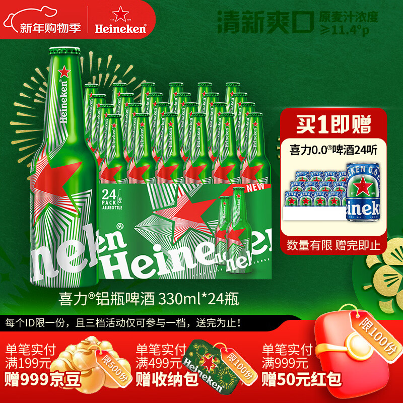 喜力经典铝瓶330ml*24瓶整箱装 喜力啤酒 婚宴用酒送礼新年送礼