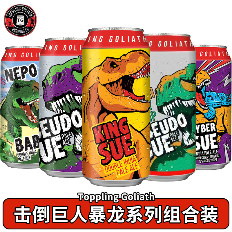 击倒巨人（Toppling Goliath）美国原装进口精酿啤酒 暴龙之王 太阳之神双倍浑浊IPA啤酒 罐装 击倒巨人5口味 473mL 5罐 组合装