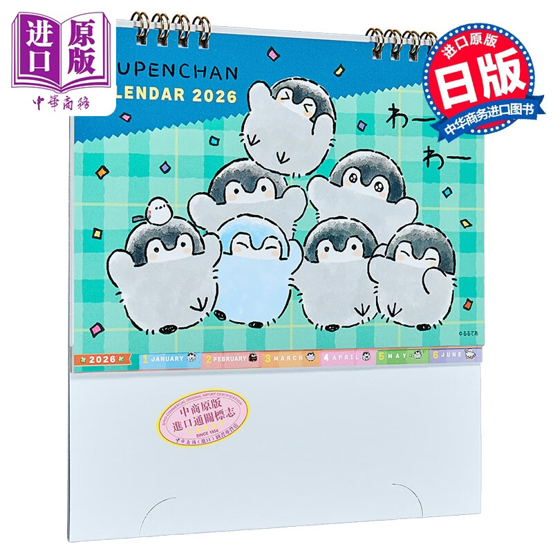 预售 正能量企鹅2026 插画日历 台历版 日文原版日韩 卓上 コウペンちゃん 2026年1月始まりカレンダー