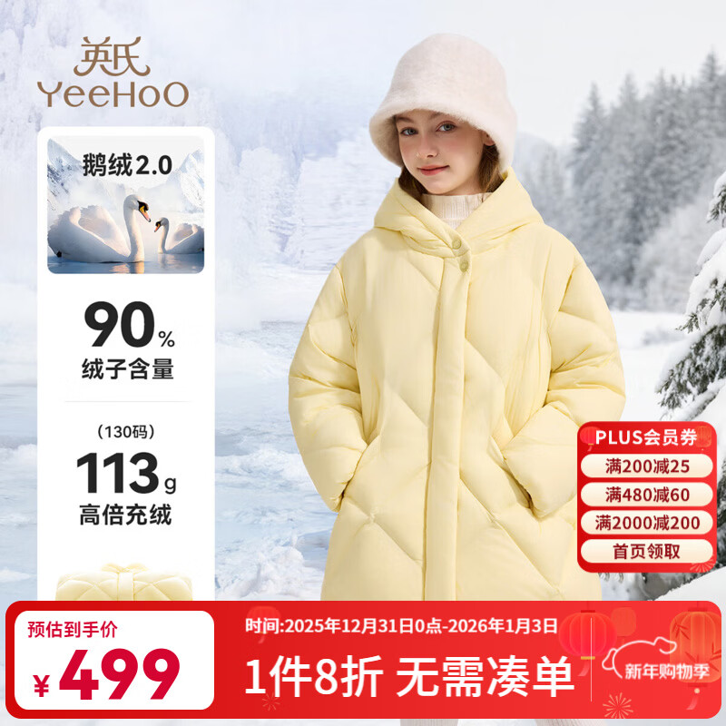 英氏（YEEHOO）儿童羽绒服男女童冬季鹅绒服长款连帽上衣外套保暖中大童装新品 Y暖阳旋律-鹅黄 130