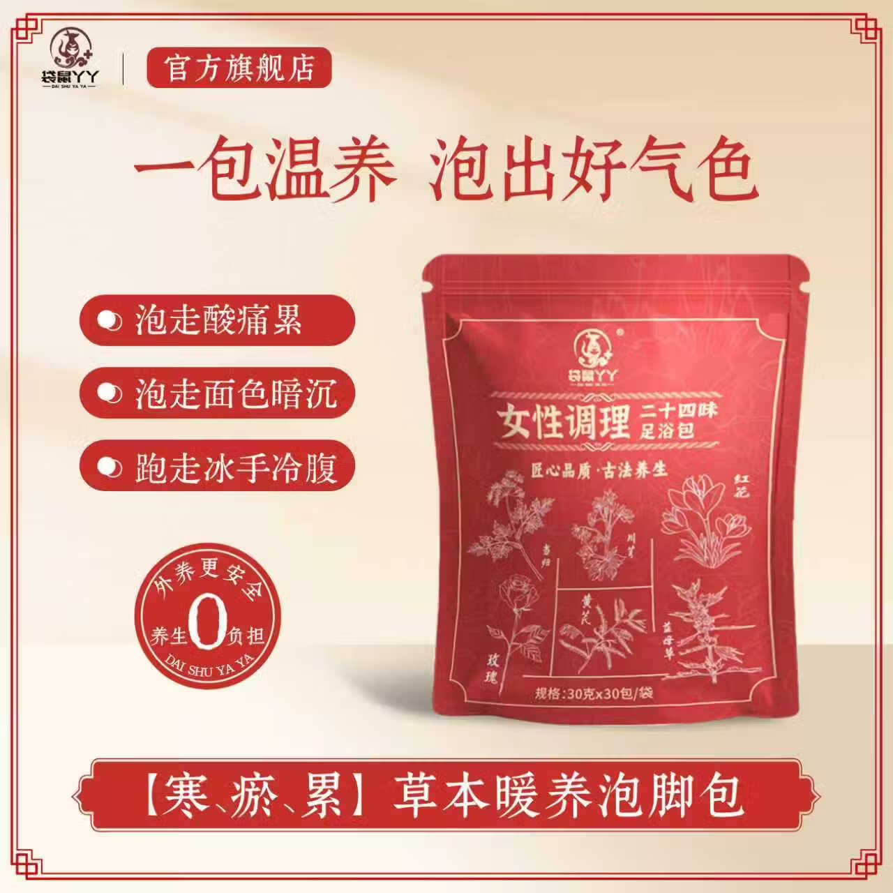 恩煕王氏足浴包艾草泡脚药包红花益母草黄芪女性调理中草药泡脚 一袋