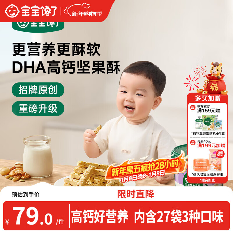 宝宝馋了坚果酥分享桶混合每日坚果馋宝礼盒 儿童饼干零食 享婴儿食谱297g